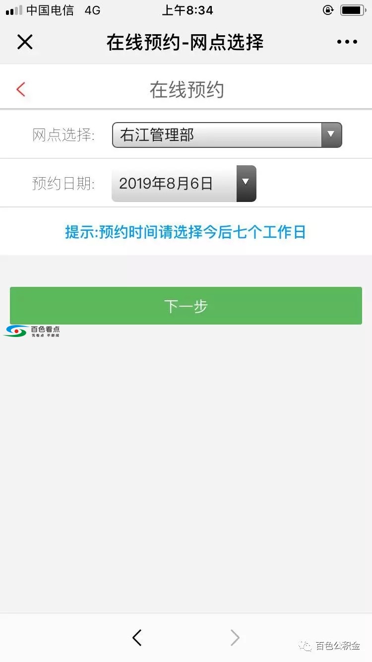 下载百色看点可快速预约办理住房公积金提取业务了！ 下载,百色,看点,快速,预约