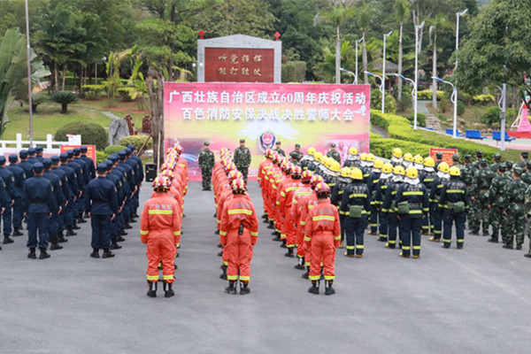 百色消防召开自治区成立60周年庆祝活动消防安保誓师大会 百色,消防,召开,自治,自治区