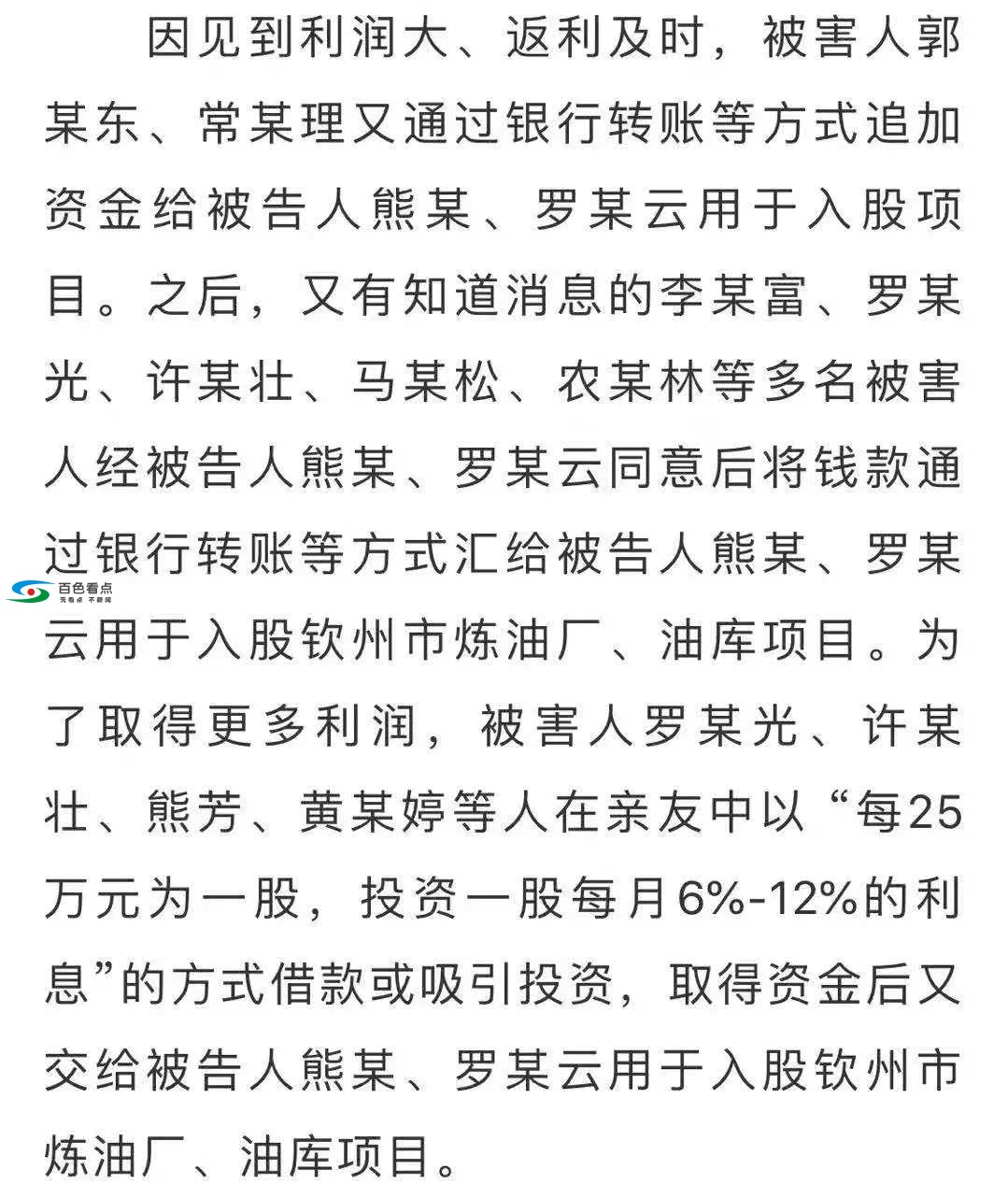 隆林一对夫妻非法“吸金”四千多万 隆林,林一,一对,夫妻,非法