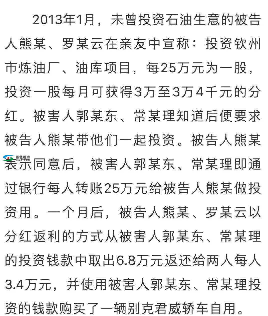 隆林一对夫妻非法“吸金”四千多万 隆林,林一,一对,夫妻,非法