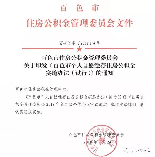 百色公积金：不在单位上班的百色人可以缴纳公积金了 百色,公积,公积金,积金,不在