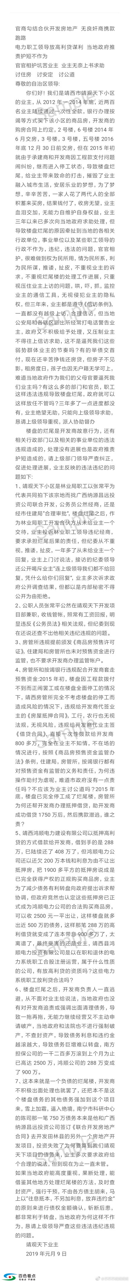 百色靖西靖观天下烂尾楼，业主五年多拿不到房子要疯了 百色,靖西,观天,观天下,天下