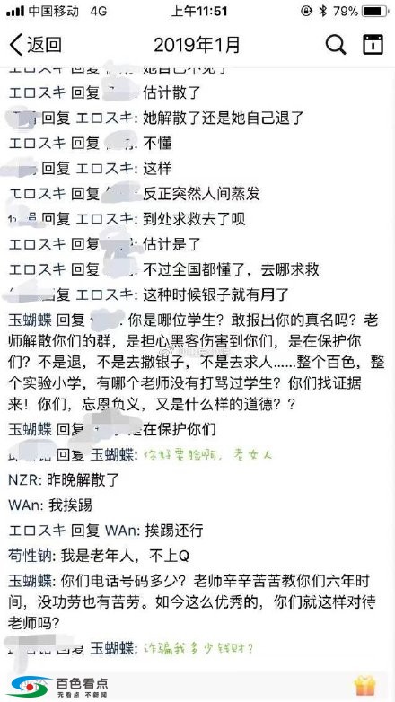 百色“红糖”老师后续：网上跟学生互怼，声称要给学生... 百色,红糖,老师,后续,网上