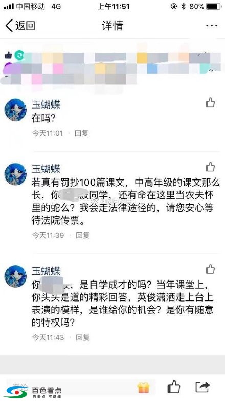 百色“红糖”老师后续：网上跟学生互怼，声称要给学生... 百色,红糖,老师,后续,网上