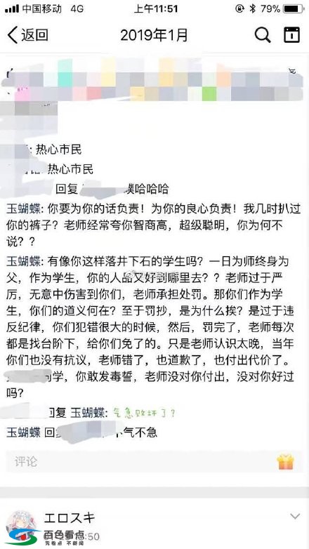 百色“红糖”老师后续：网上跟学生互怼，声称要给学生... 百色,红糖,老师,后续,网上