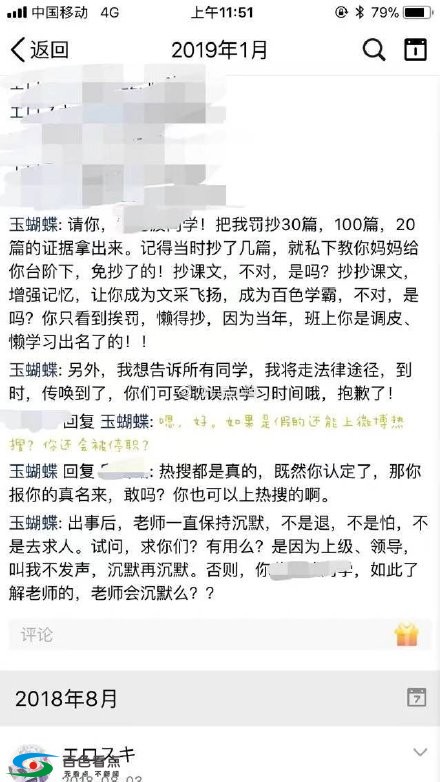 百色“红糖”老师后续：网上跟学生互怼，声称要给学生... 百色,红糖,老师,后续,网上