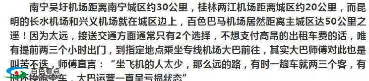 假新闻！百色（新）平圩机场已经动工？造谣！ 新闻,百色,平圩,机场,已经