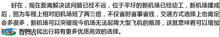 假新闻！百色（新）平圩机场已经动工？造谣！ 新闻,百色,平圩,机场,已经