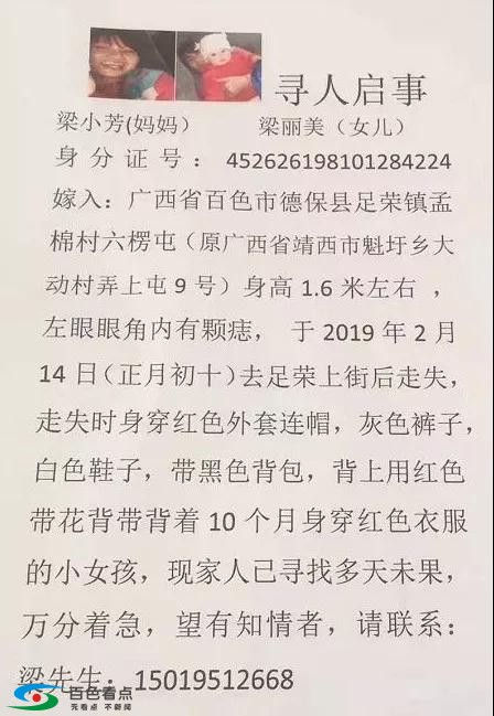 看点寻人：百色德保一母亲带10个月宝宝走失10几天未归 看点,寻人,百色,德保,母亲