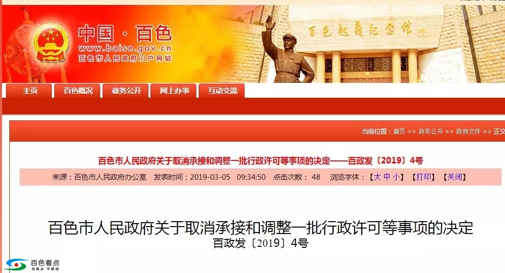 百色市人民政府取消一批行政许可事项！(附名单） 百色,百色市,市人民政府,人民,人民政府