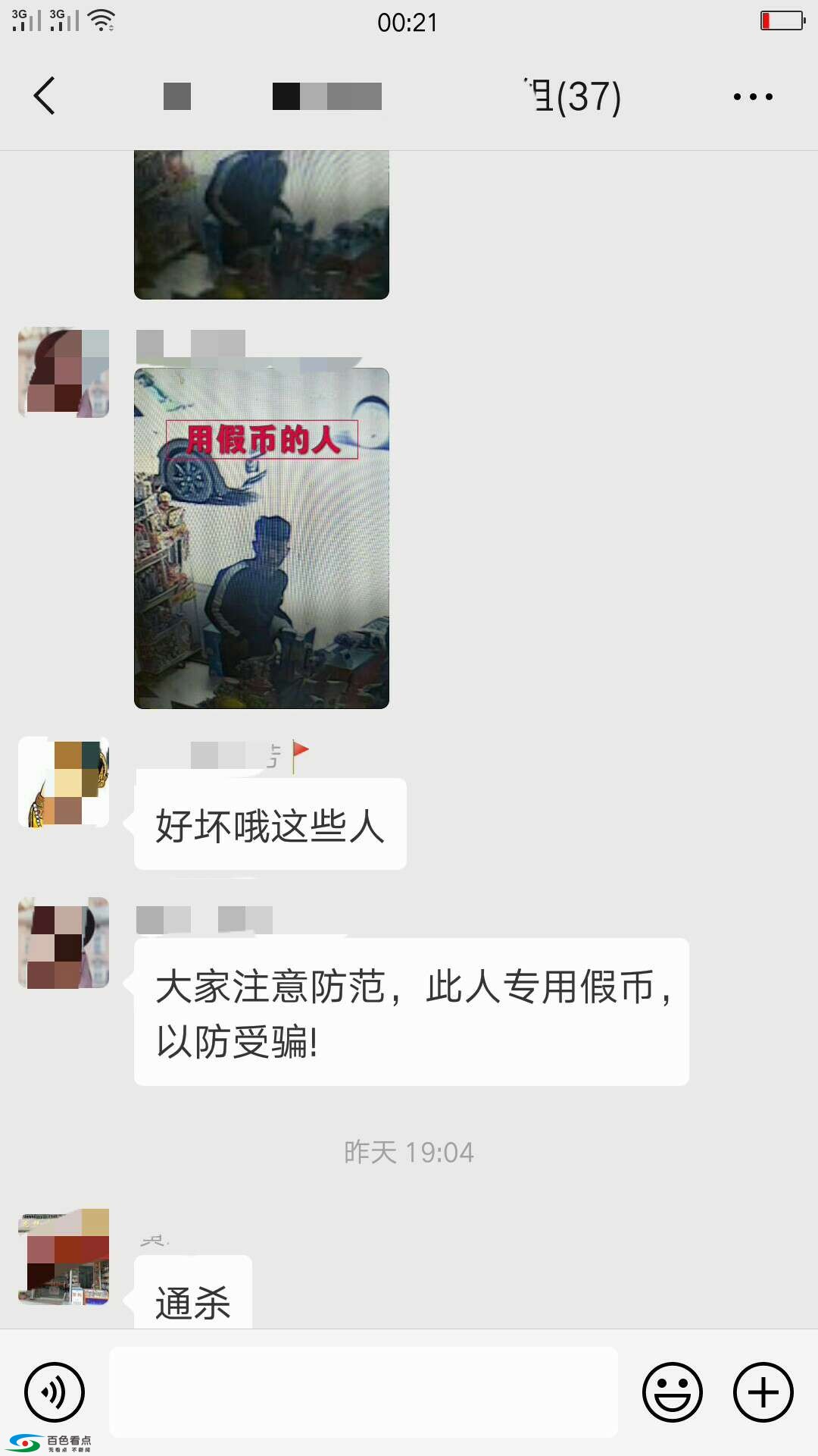 盒子科技重金寻找骗子， 发现使用 假 币 者迅速报警 盒子,科技,重金,寻找,骗子