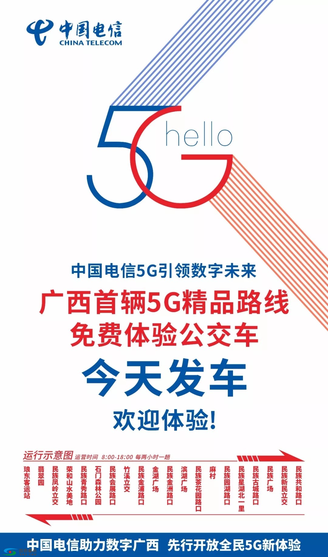 5G来了!南宁开通全国首个5G SA商用版城市核心区试验网 来了,南宁,宁开,开通,全国