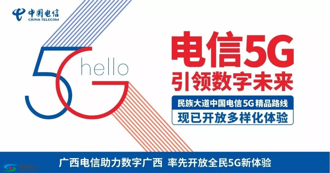 5G来了!南宁开通全国首个5G SA商用版城市核心区试验网 来了,南宁,宁开,开通,全国