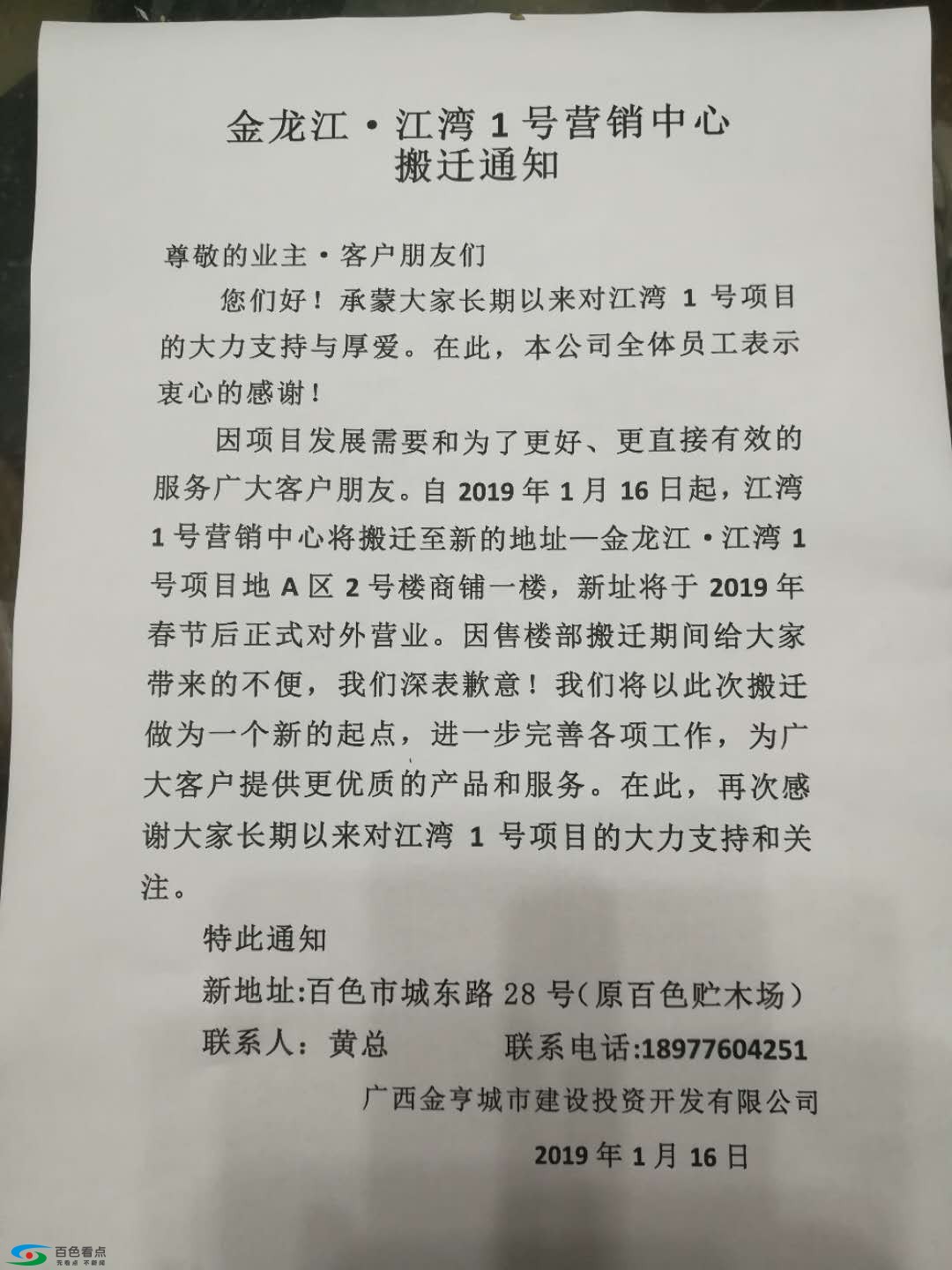 百色某楼盘被爆联系不上开发商，工地长期停工！ 