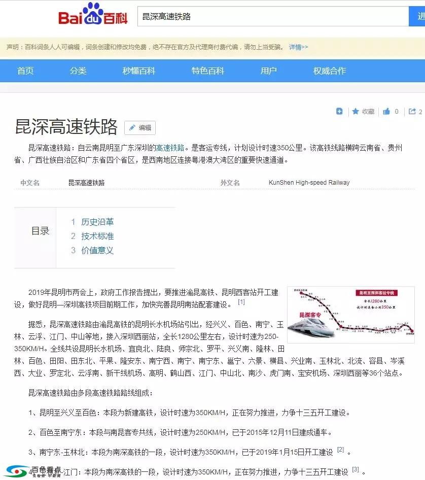 隆林要通高铁？昆明-深圳高铁百度百科出现隆林线路！ 隆林,林要,通高,高铁,昆明
