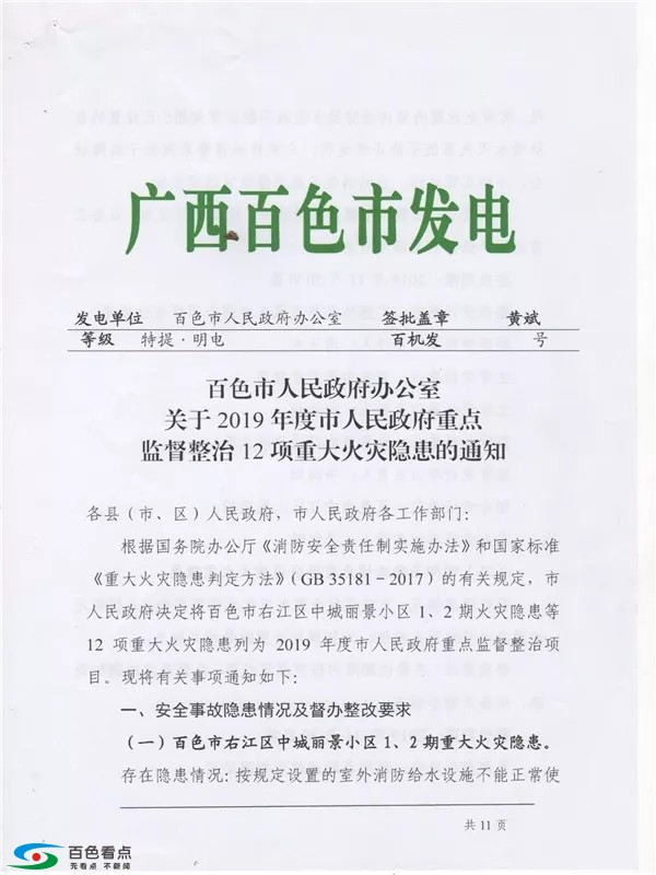 平果百货大楼存在重大火灾隐患，上“黑榜”！已要求整改 平果,百货,百货大楼,大楼,存在