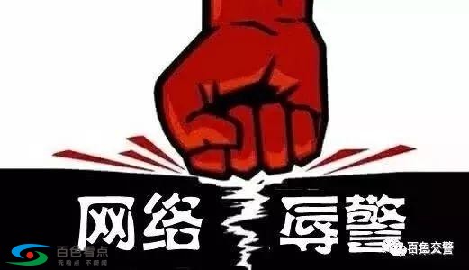 随意辱警？不存在的！在百色，他们被拘了！ 随意,不存,不存在,存在,百色