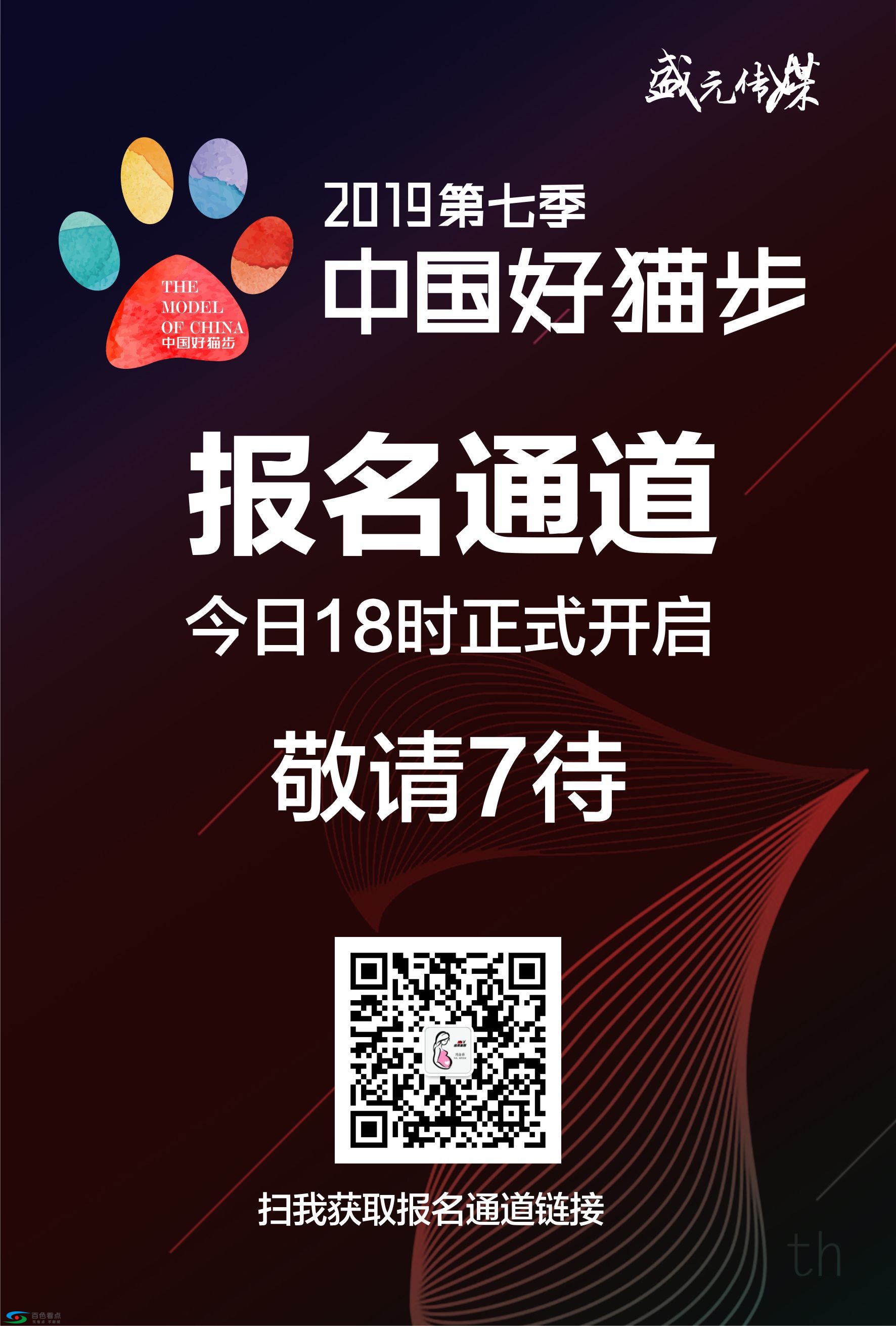 2019第7季中国好猫步百色赛区震撼来袭 2019,第7,季中,季中国,中国