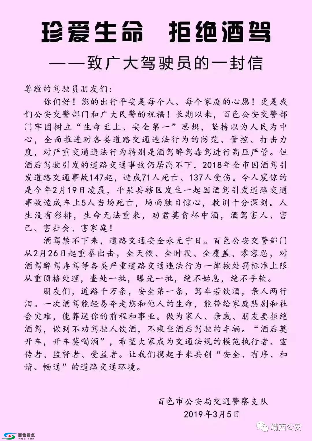 实名曝光|3.18~3.26靖西酒驾人员名单 实名,曝光,靖西,酒驾