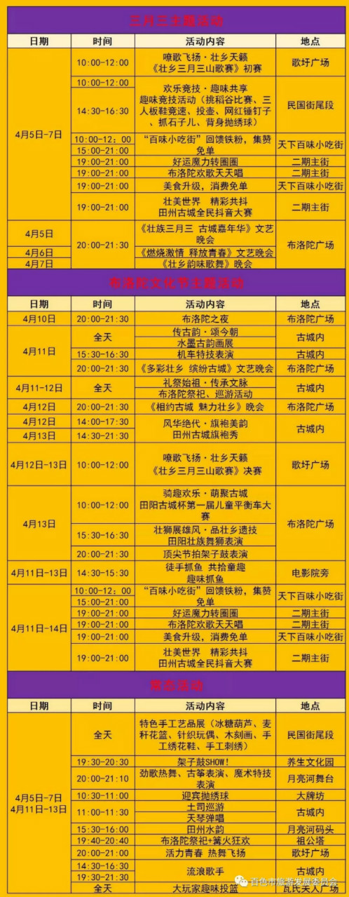 活动预告：2019年布洛陀文化旅游节马上要来！37项特色活动 活动,活动预告,预告,2019,2019年