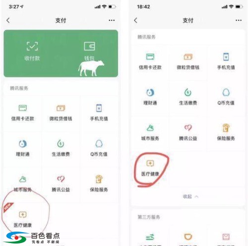 百色看点：“微信支付”页面将增加“医疗健康”入口 百色,看点,微信,支付,页面