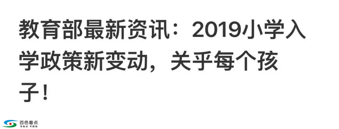 百色家长注意了：小学入学年龄新调整，将放宽至12月31日？ 百色,家长,注意,小学,入学