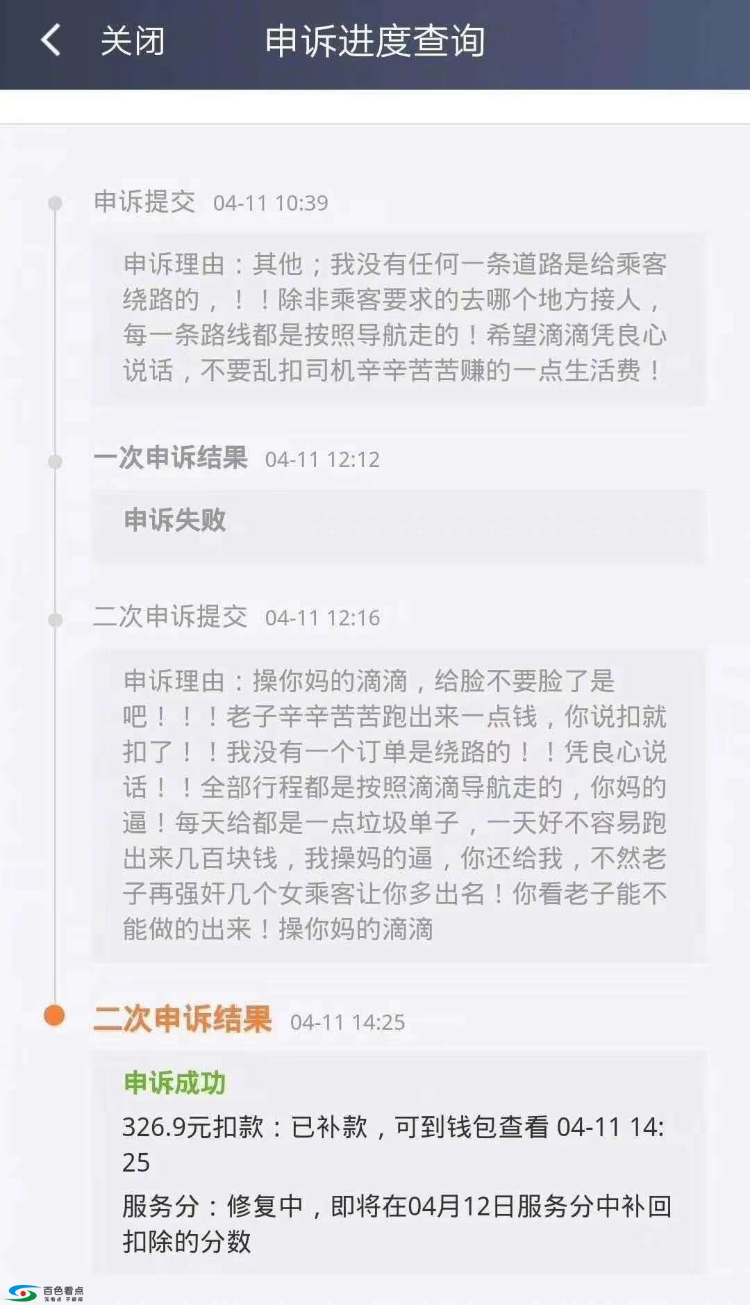 滴滴官方是要骂才给退款的 跟他客气他是不会理你的 滴滴,官方,方是,退款,客气