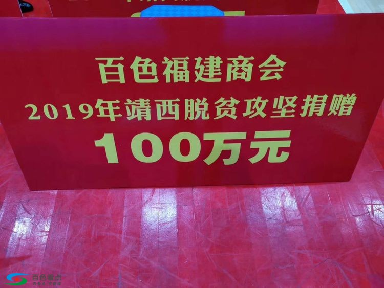 百色福建商会捐赠100万元参与靖西市脱贫攻坚行动 百色,福建,福建商会,商会,捐赠