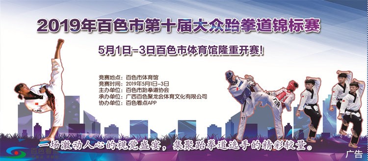 2019年百色市大众跆拳道锦标赛 近700名小选手报名参赛 2019,2019年,百色,百色市,市大