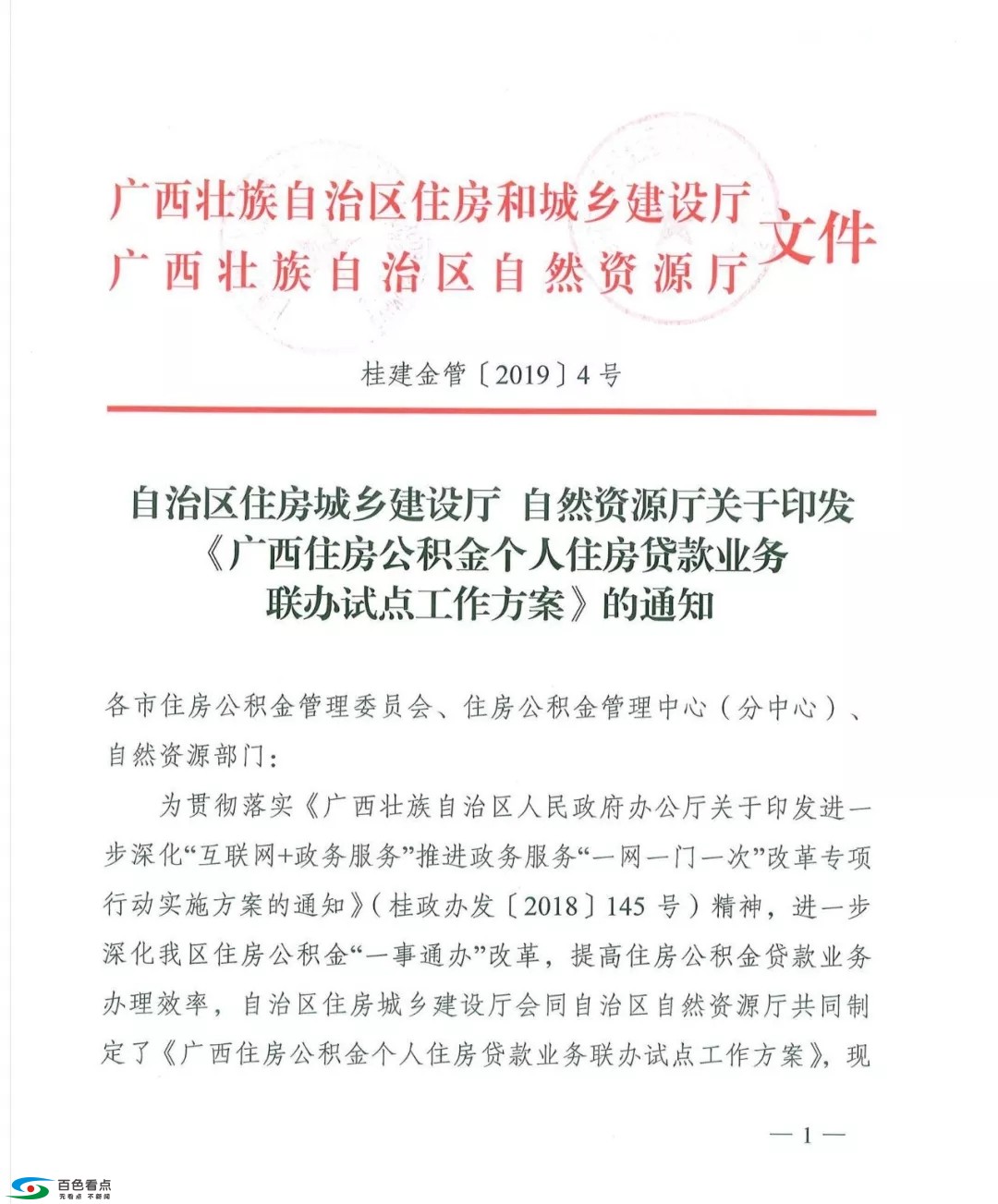 快速！百色人下半年办理住房公积金贷款只要10个工作日 快速,百色,百色人,下半,半年