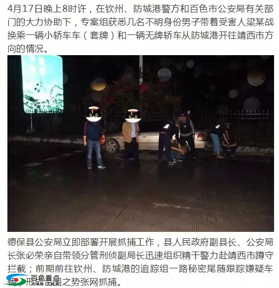 百色一男子遭绑架，家属被索要金额，四地警方千里追击！ 百色,一男,男子,绑架,家属