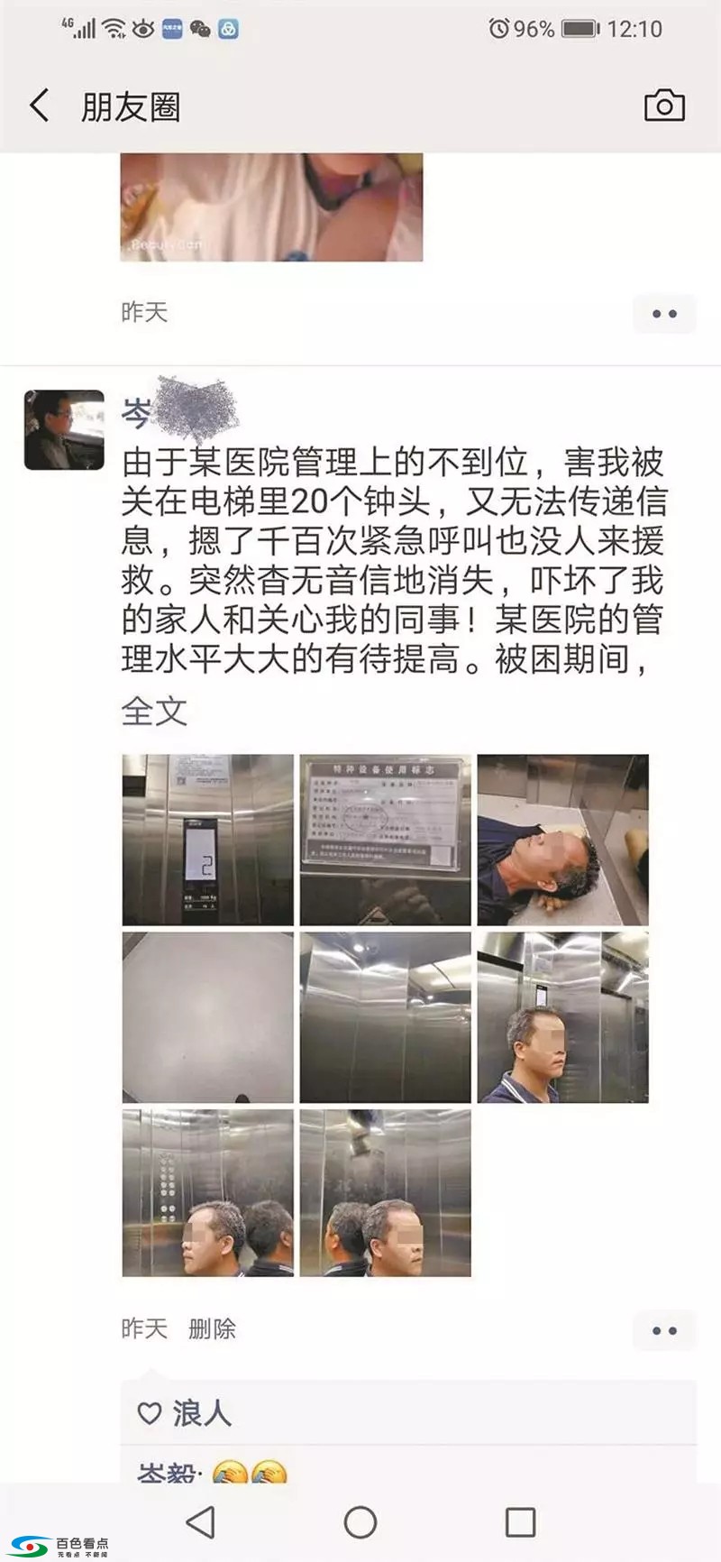 百色男子在靖西中医院取药被困电梯21小时 绝望到写遗书 百色,色男,男子,靖西,西中