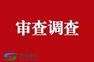 曝光|百色市中医医院院长王国桢接受审查调查 曝光,百色,百色市,市中,中医