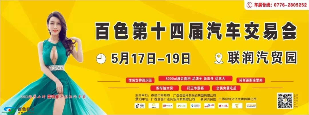 速速围观！百色第十四届车交会会有这些靓车现身！ 速速,围观,百色,第十四届,十四