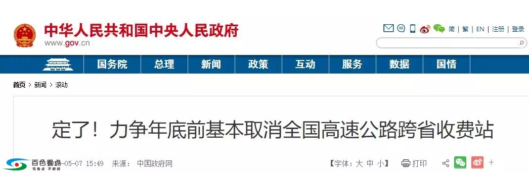 重磅！广西这16个跨省收费站年内或将取消 广西,跨省,收费,收费站