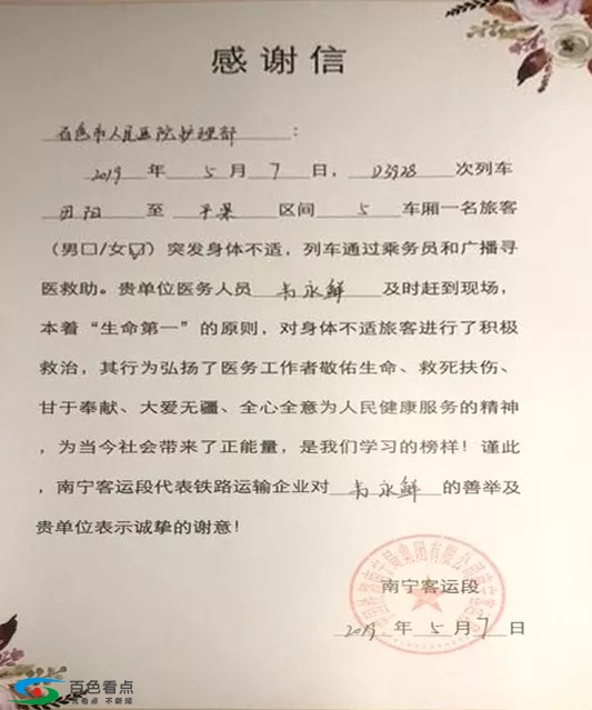 动车上乘客突发不适，百色市人民医院护士韦永鲜挺身救助 动车,车上,上乘,乘客,突发