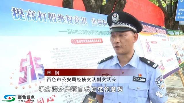 百色：“5·15”打击和防范经济犯罪宣传日 打击防范经济犯罪 百色,打击,防范,经济