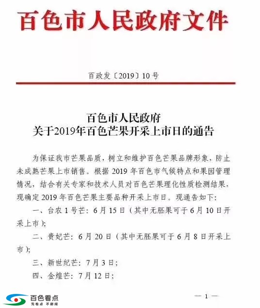 百色芒果统一开采上市时间定了！想吃芒果要等到…… 百色,芒果,统一,开采,上市