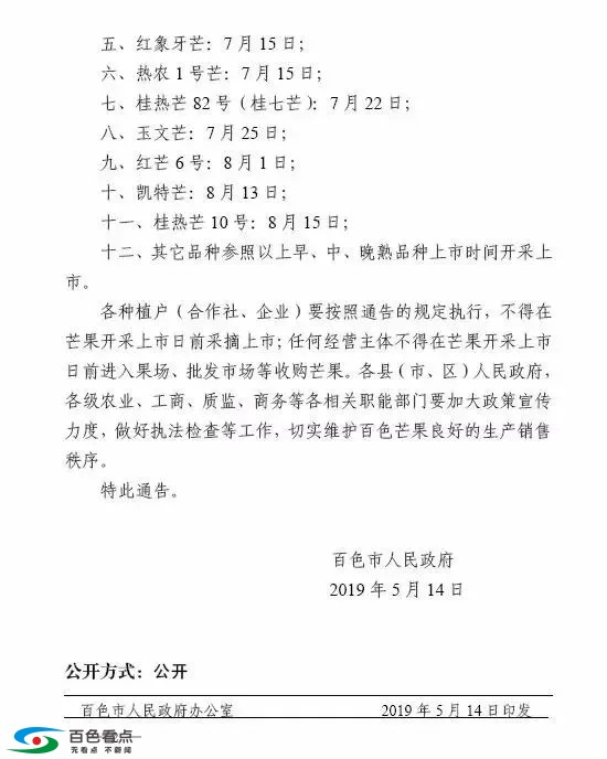 百色芒果统一开采上市时间定了！想吃芒果要等到…… 百色,芒果,统一,开采,上市