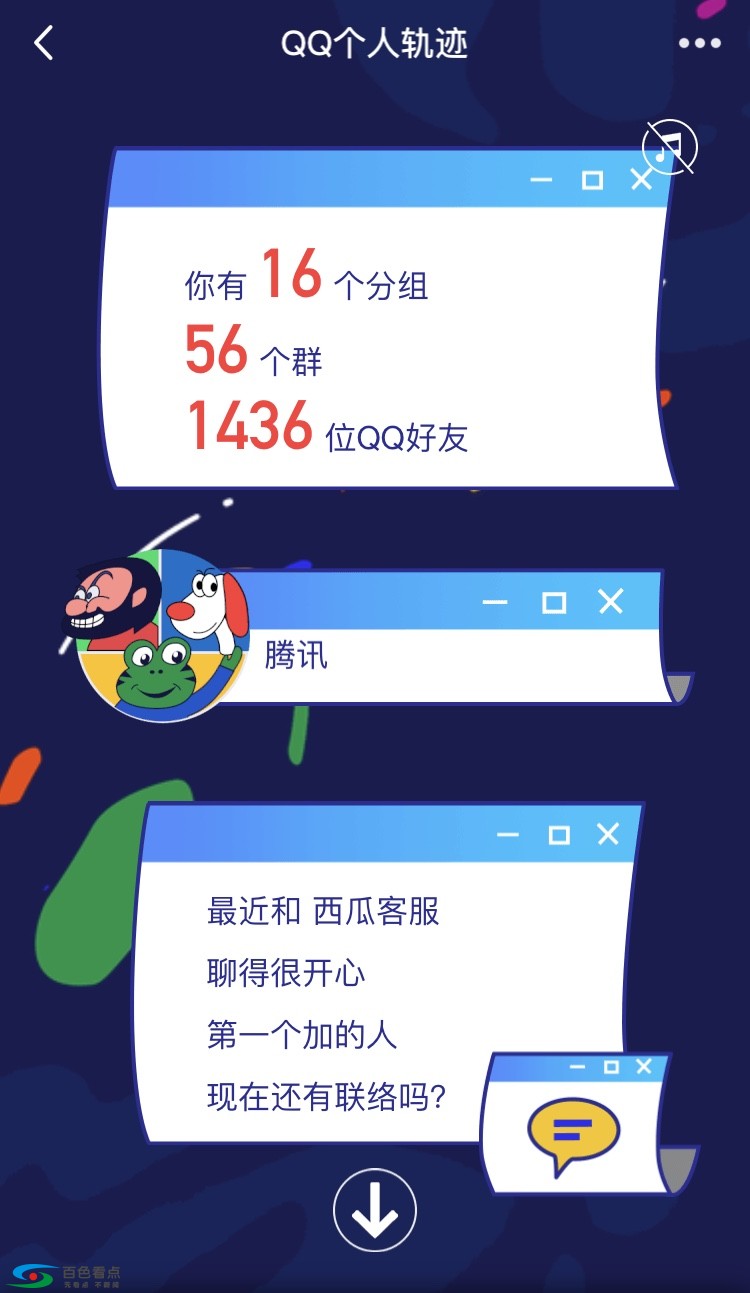 QQ个人轨迹 | 满屏的回忆杀与黑历史 个人,轨迹,回忆,黑历史,历史