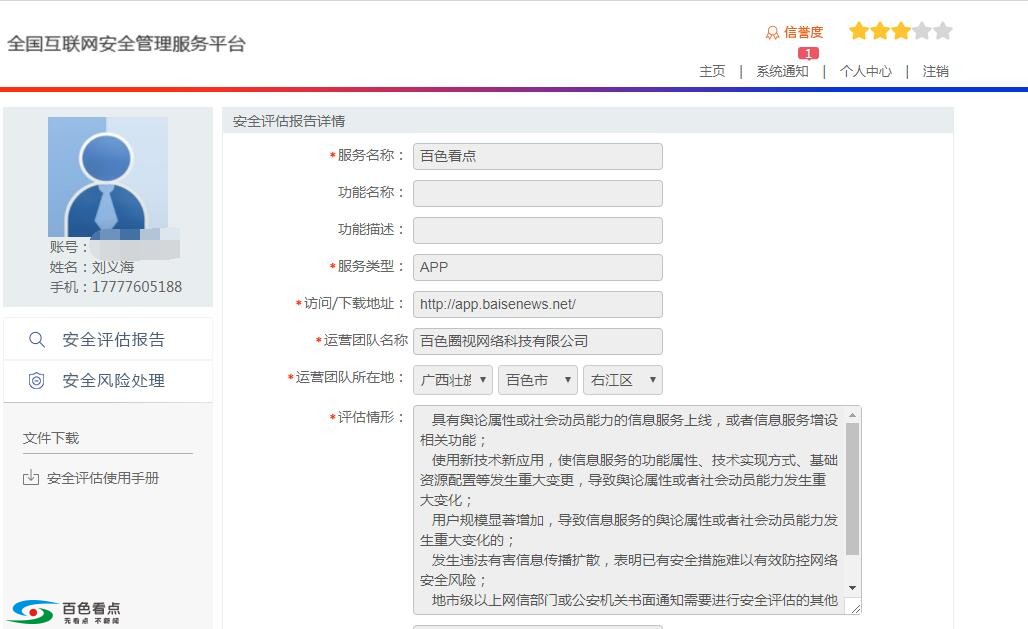 百色看点新闻客户端成功接入国家公安系统 属百色首家 百色,看点,新闻,客户,客户端