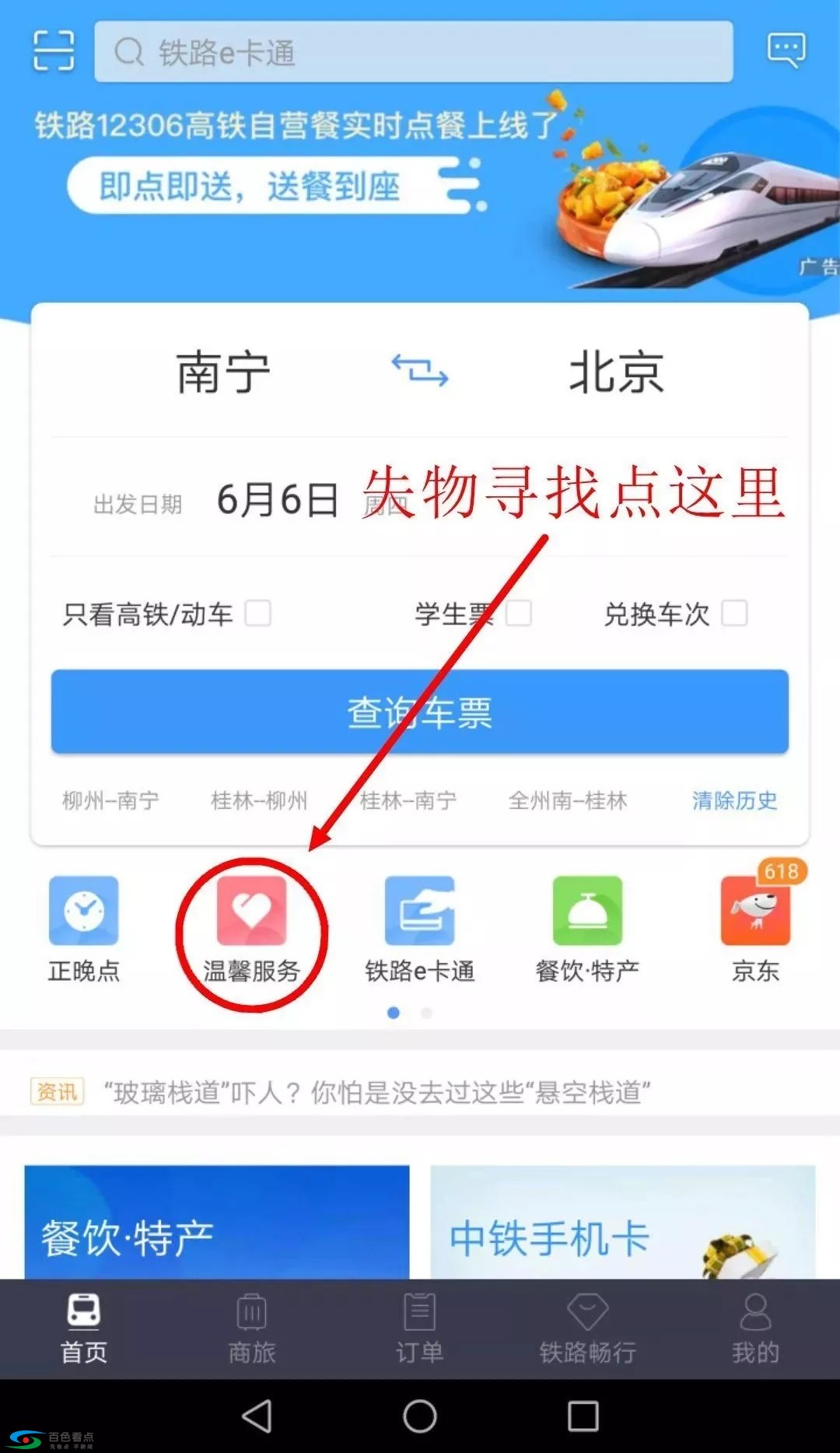 @百色人，坐火车遗失物品，这个方式能帮你快速找我失物 百色,百色人,坐火车,火车,遗失