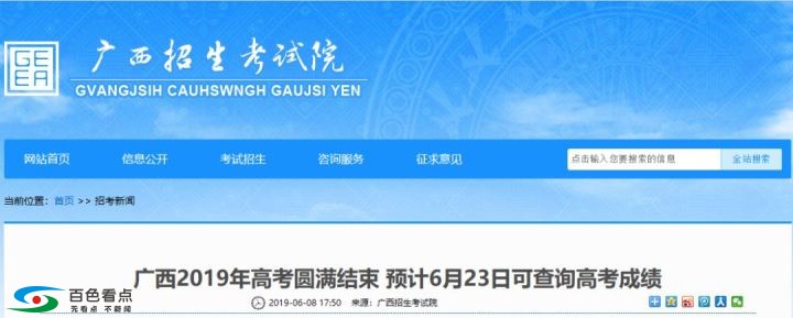 百色高考圆满收官！6月23日可查高考成绩和录取分数线 百色,高考,圆满,收官,6月