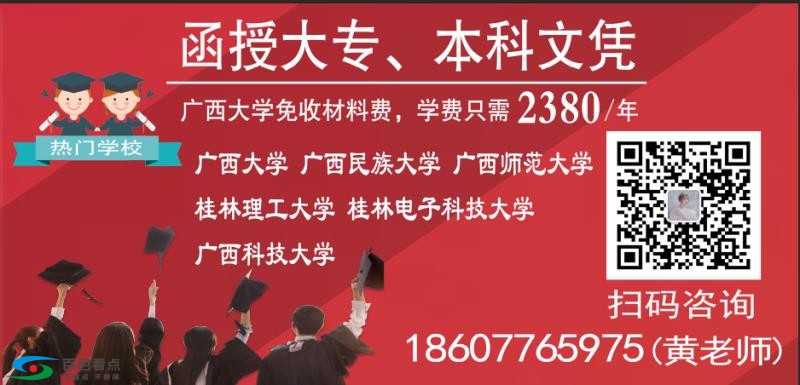 报读广西大学！免材料费！本科免考学位英语！学费2380元/年 报读,广西,广西大学,西大,大学