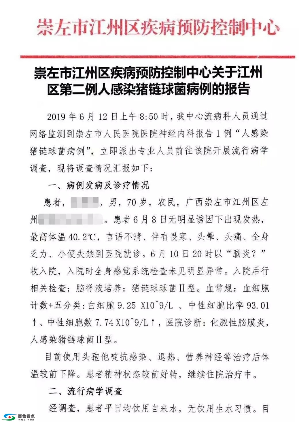 非洲猪瘟？广西有人被感染？疾控中心回应了！ 非洲,非洲猪瘟,猪瘟,广西,有人