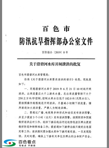 百色快讯：澄碧河水库6月21日10时起开闸泄洪 百色,快讯,澄碧,澄碧河,澄碧河水库