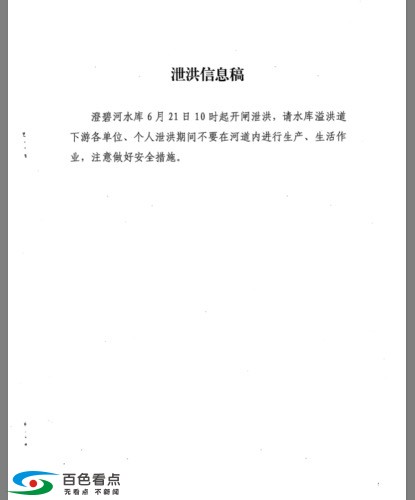 百色快讯：澄碧河水库6月21日10时起开闸泄洪 百色,快讯,澄碧,澄碧河,澄碧河水库