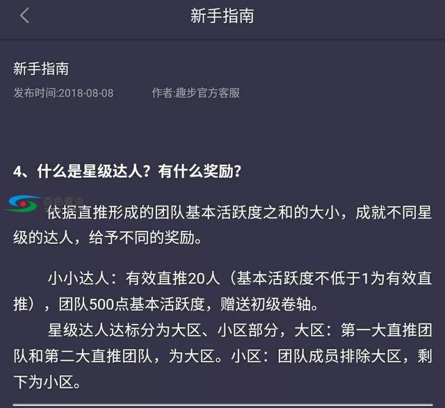 火遍百色朋友圈的【趣步App】涉嫌传销被查除！ 百色,朋友,朋友圈,app,涉嫌