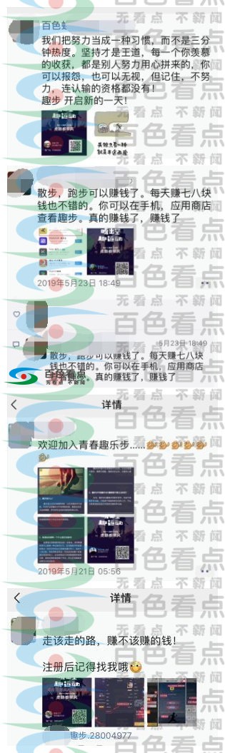 火遍百色朋友圈的【趣步App】涉嫌传销被查除！ 百色,朋友,朋友圈,app,涉嫌