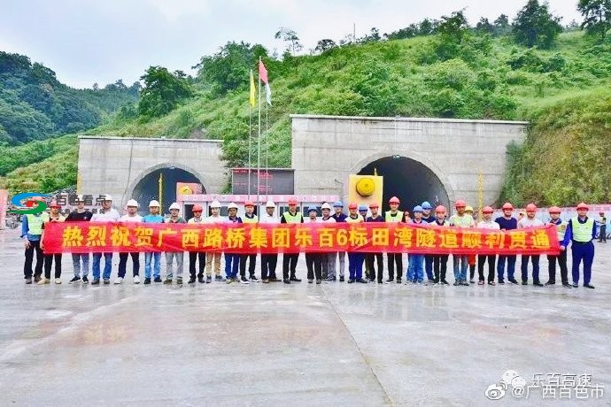 乐业-百色高速田湾隧道双幅贯通…… 乐业,百色,高速,田湾,隧道